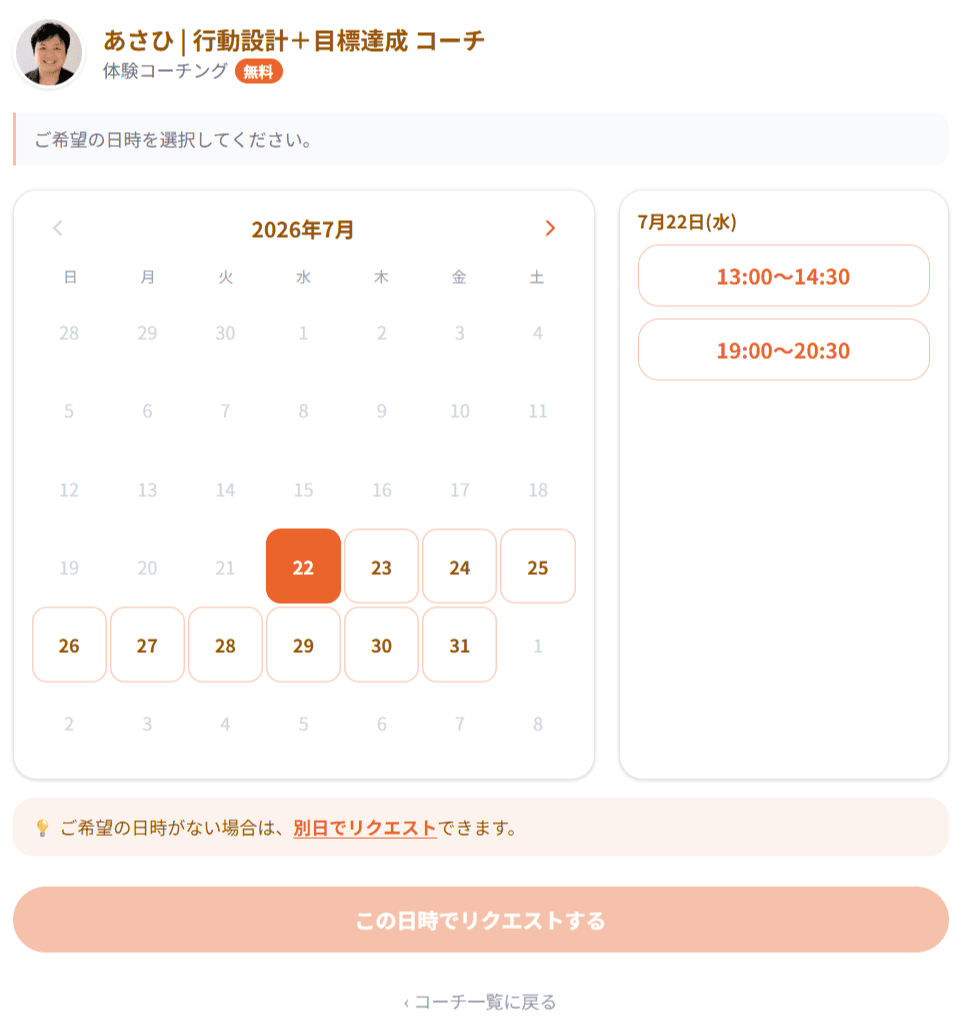 無料体験予約