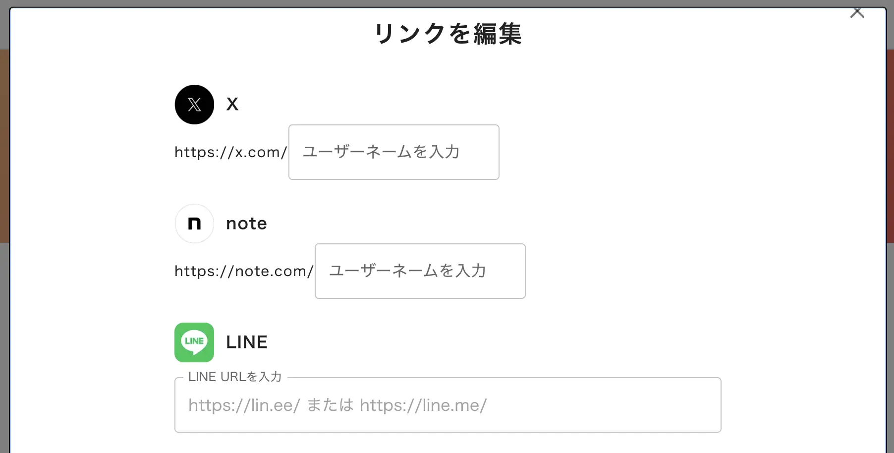 リンク編集