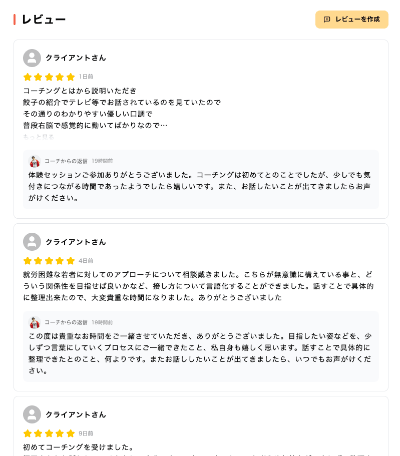 レビューへの返信画面