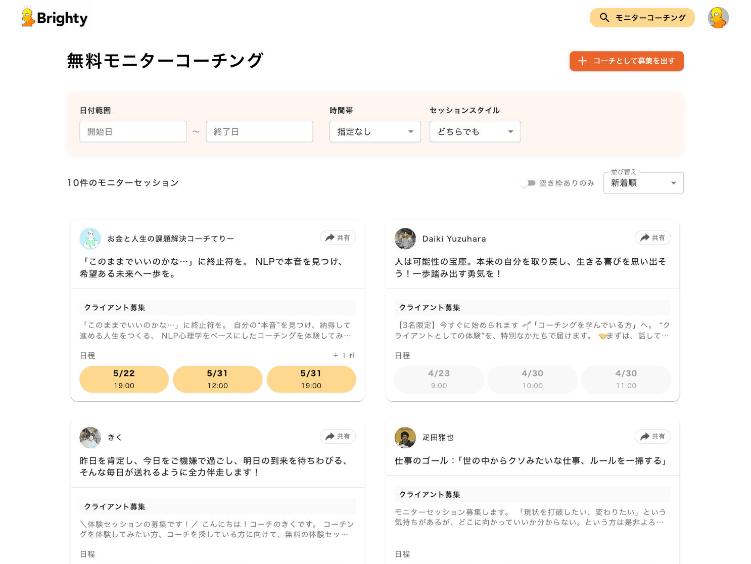 新モニターコーチング画面