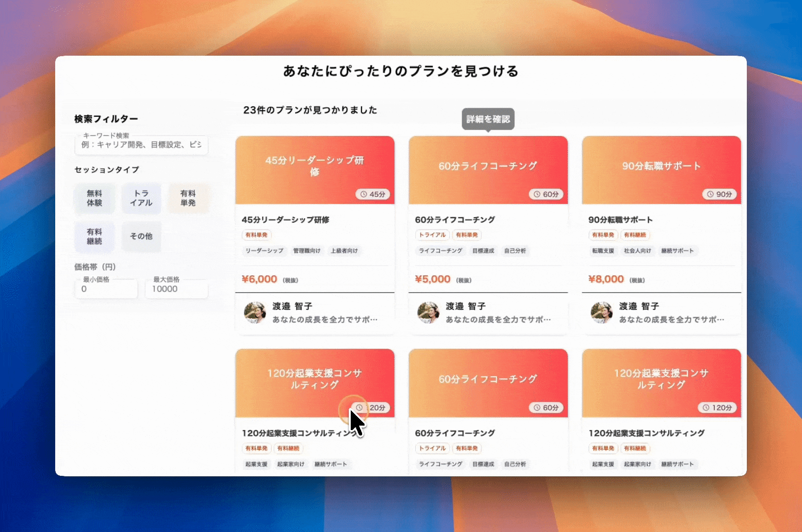 プラン検索履歴