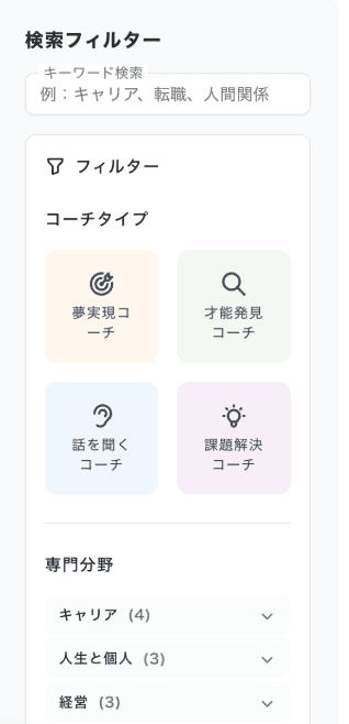 検索フィルター