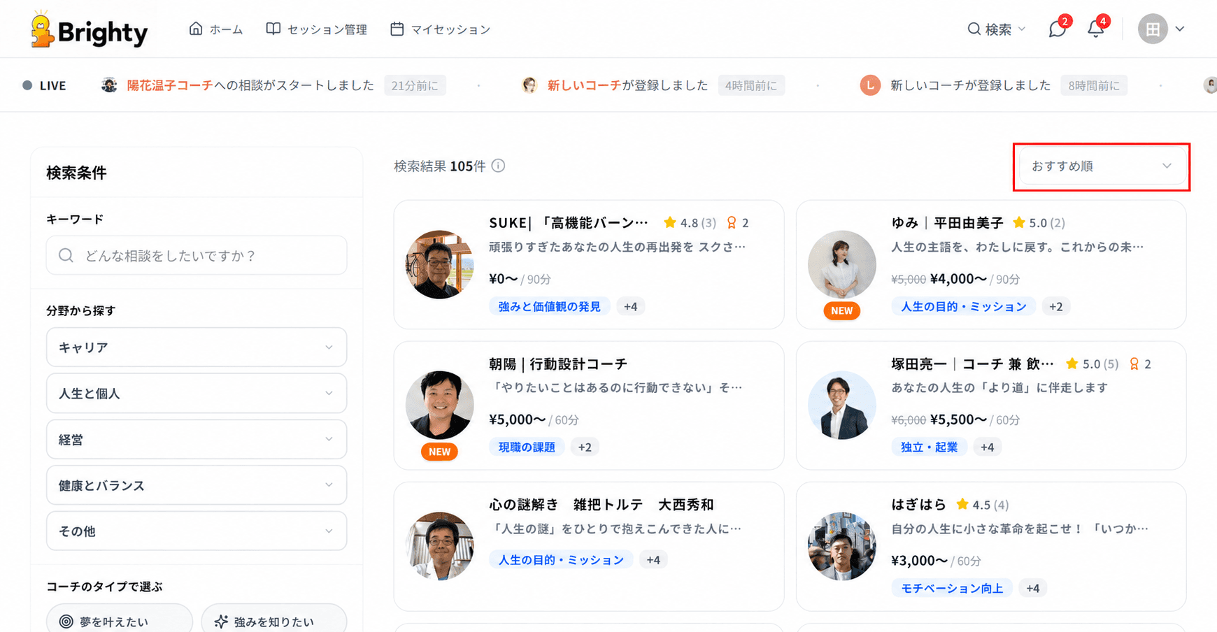 おすすめ順