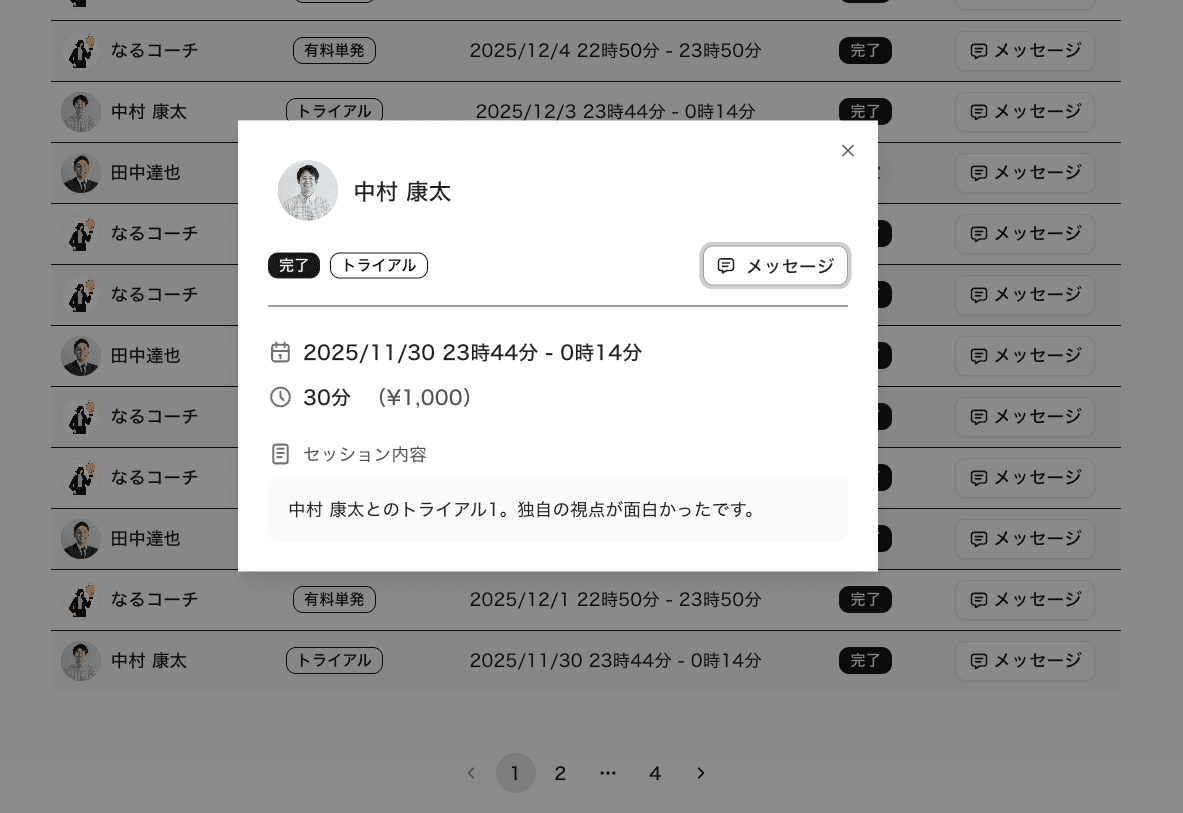 セッション履歴