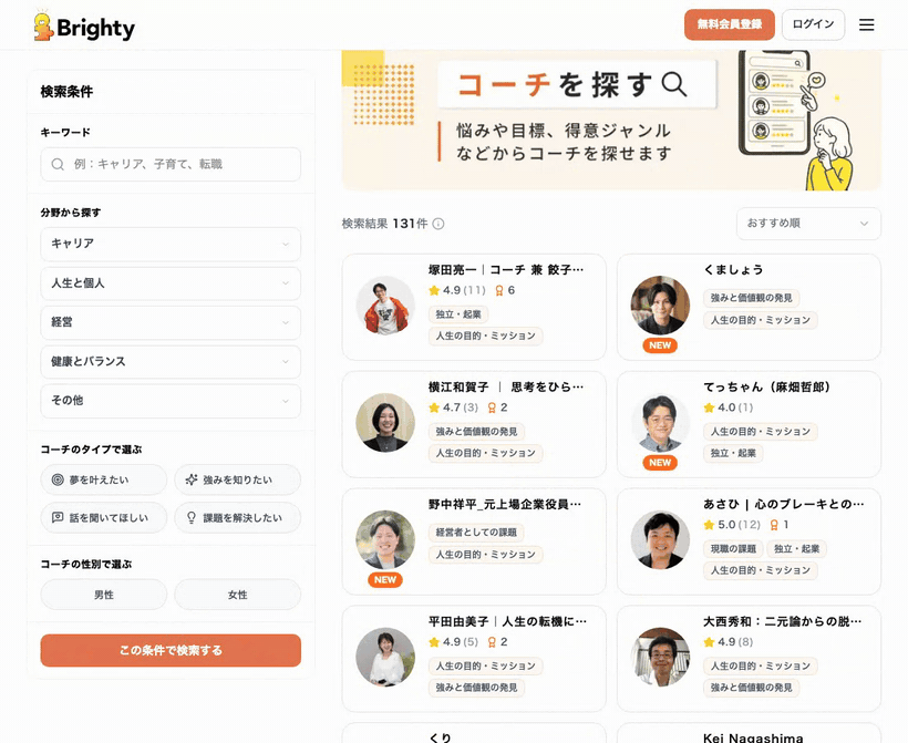 コーチ検索で「女性」を選んで絞り込む様子