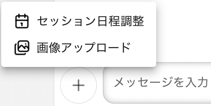 メッセージに画像をアップロードボタン