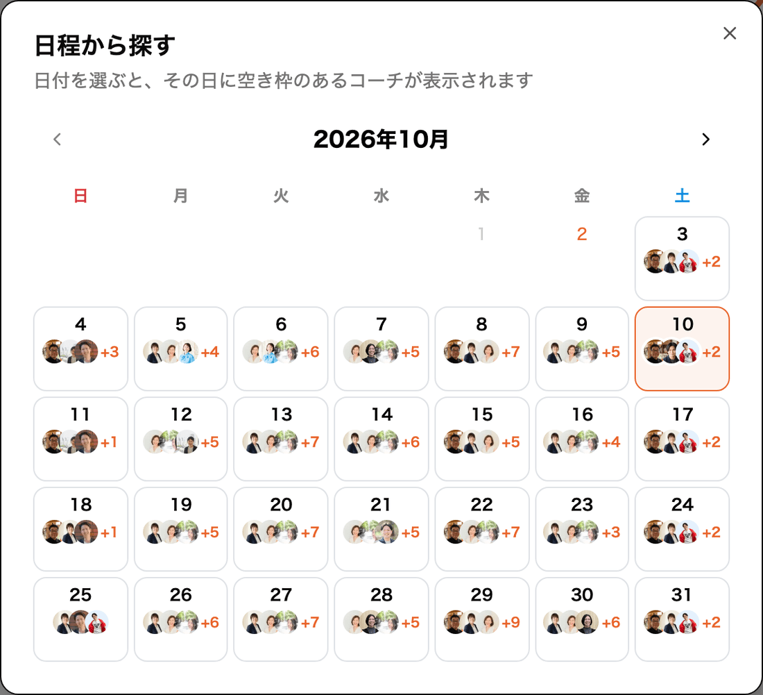 日付ごとに空きのあるコーチの顔が並ぶ月のカレンダー