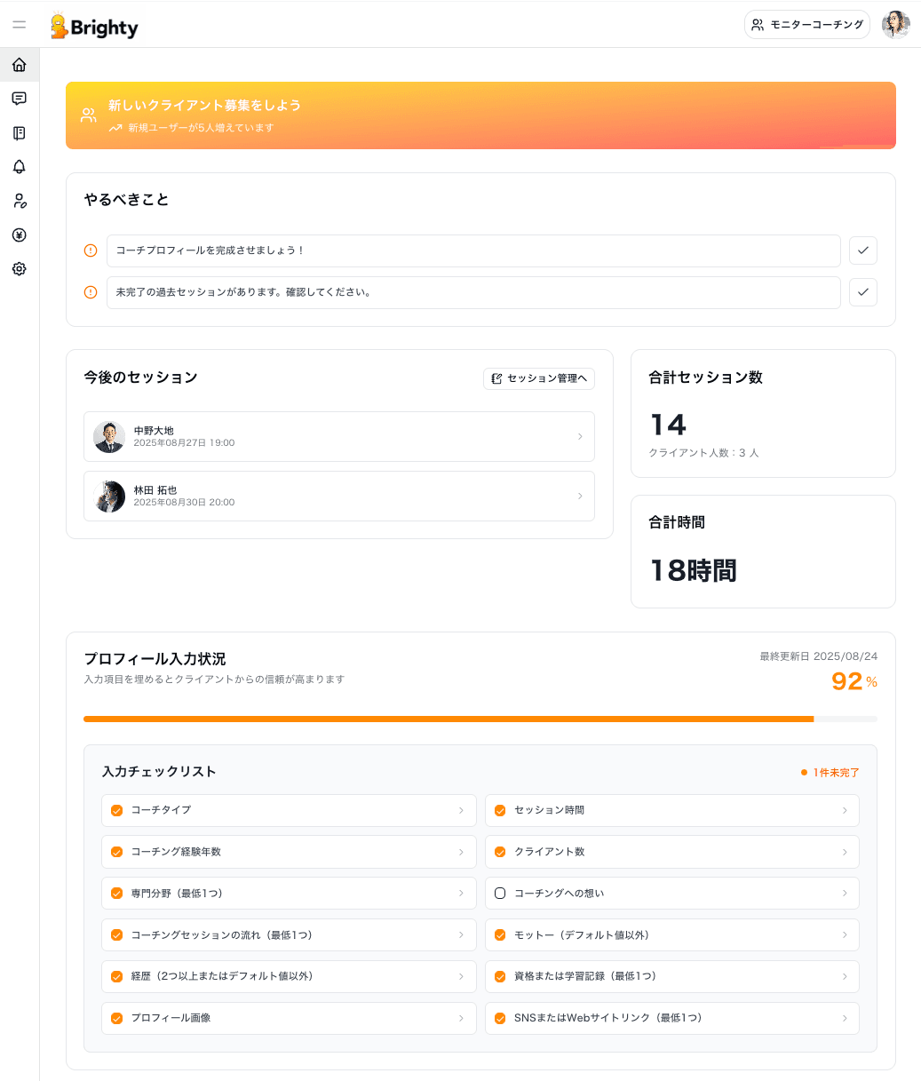 ダッシュボード画面