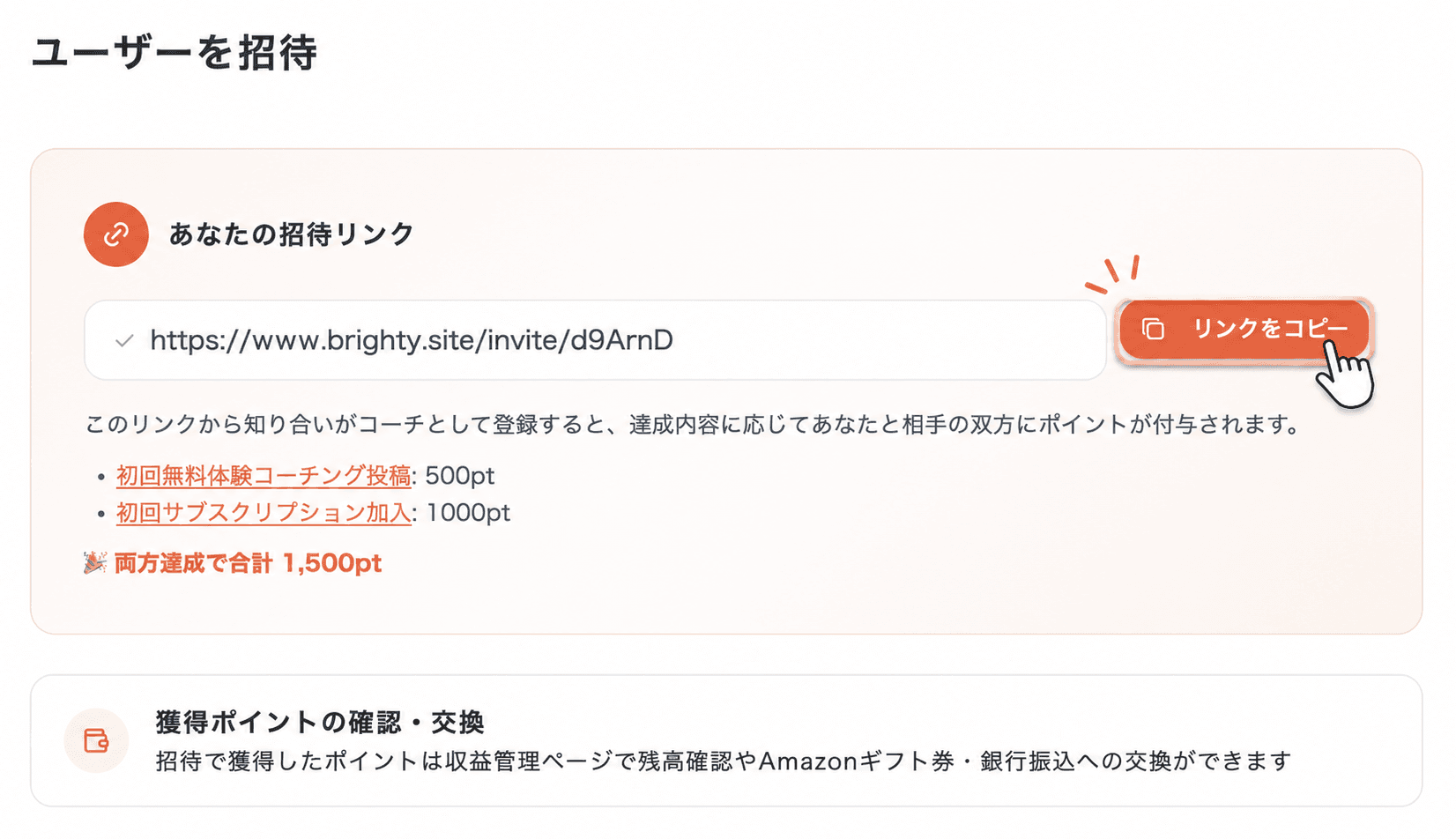 招待リンクをクリック