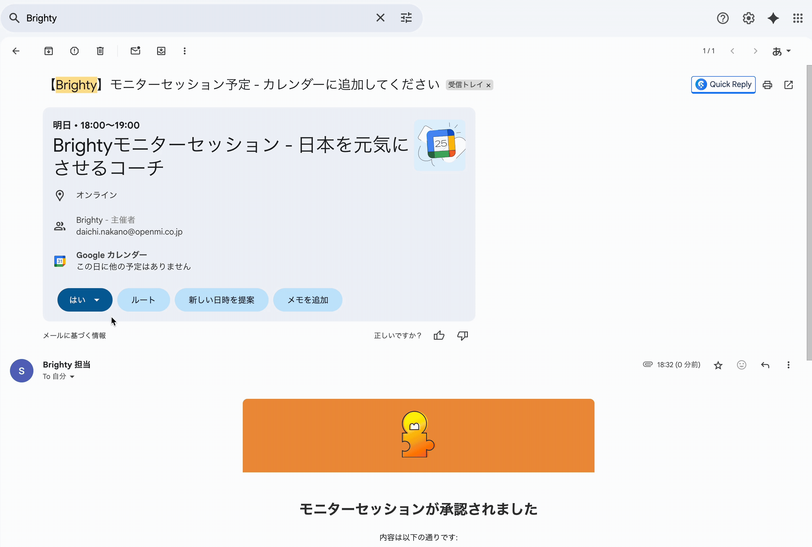 Brightyメールからカレンダー登録