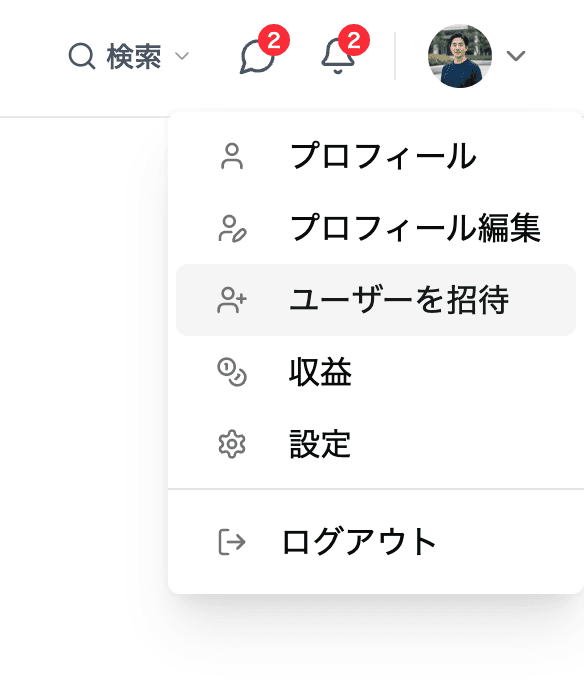 ユーザー招待リンク場所