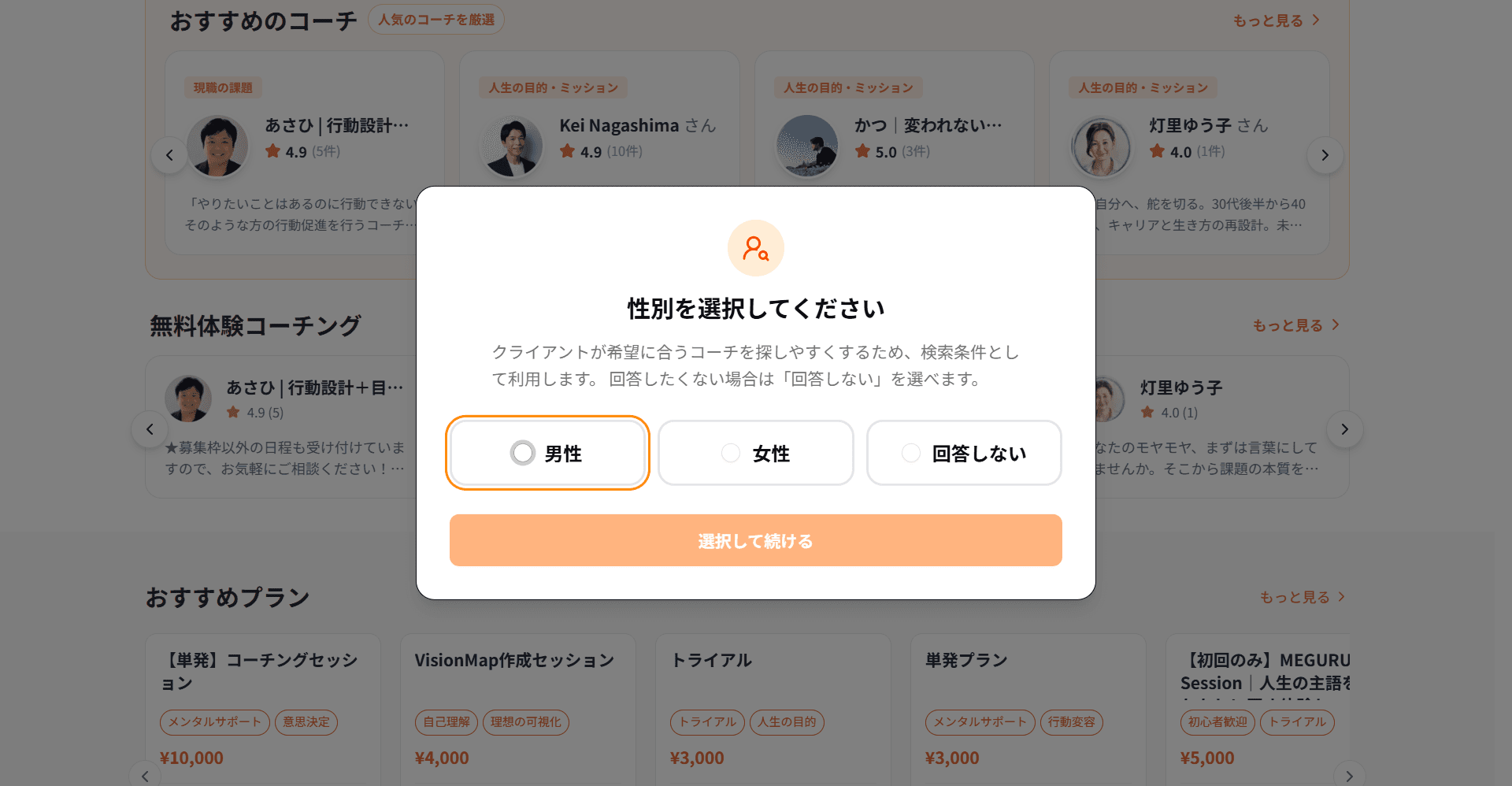 性別選択